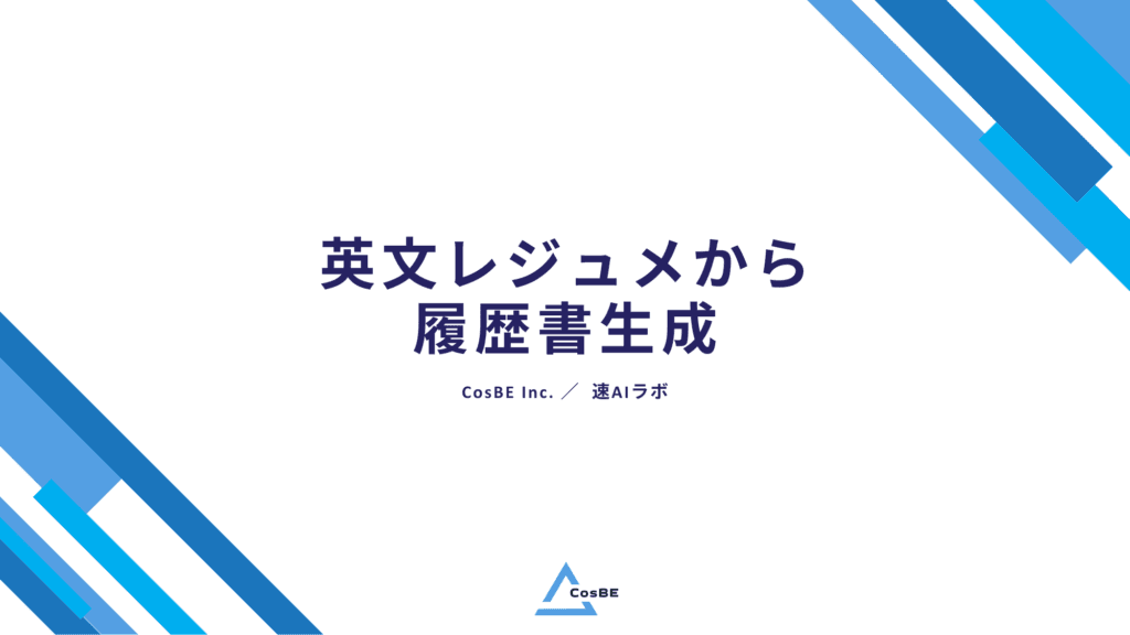 [Case Study] Solving the document screening issues of foreign resumes!