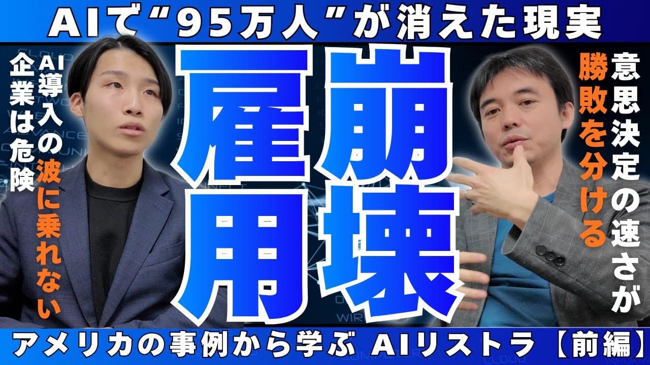 【AIリストラの裏側】ニュースが報じない現場の実態と、経営者が問われる「雇用の決断」についてYoutube動画を公開しました